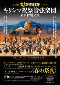 キリシマ祝祭管弦楽団_240403