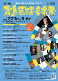 flyer_kirishima44